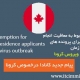 معافیت انجام انگشت نگاری برای پرونده های اقامت دائم کانادا در زمان شیوع ویروس کرونا مهاجرت به کانادا