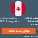 اطلاعیه اداره مهاجرت کانادا درباره طرح مهاجرت کانادا سال 2021-2023 مهاجرت به کانادا