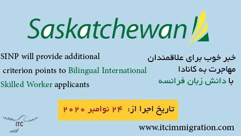 خبر خوب برای علاقمندان مهاجرت به کانادا با دانش زبان فرانسه مهاجرت به ساسکاچوان