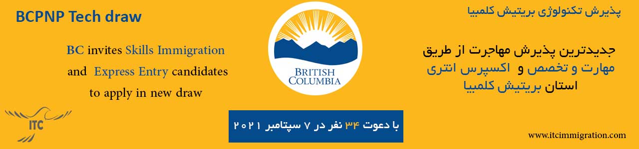 British Columbia Express Entry BC PNP Tech Draw 7 Sep 2021