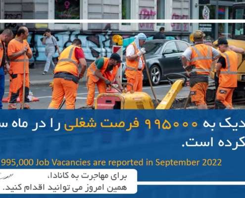 گزارش 995 هزار فرصت شغلی کانادایی در ماه سپتامبر