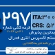 آخرین و جدیدترین نتایج قرعه‌کشی اکسپرس انتری 2024 حداقل امتیاز CRS و ITA دراو 297