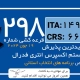 آخرین و جدیدترین نتایج قرعه‌کشی اکسپرس انتری 2024 حداقل امتیاز CRS و ITA دراو 298