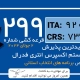 آخرین و جدیدترین نتایج قرعه‌کشی اکسپرس انتری 2024 حداقل امتیاز CRS و ITA دراو 299