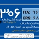 آخرین و جدیدترین نتایج قرعه‌کشی اکسپرس انتری 2024 حداقل امتیاز CRS و ITA دراو 306