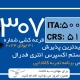 آخرین و جدیدترین قرعه‌کشی تجربه کانادایی اکسپرس انتری 2024 امتیاز CRS و ITA دراو 307