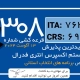 آخرین و جدیدترین نتایج قرعه‌کشی اکسپرس انتری 2024 حداقل امتیاز CRS و ITA دراو 308