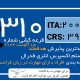 آخرین و جدیدترین نتایج قرعه‌کشی هدفمند اکسپرس انتری 2024 | امتیاز CRS دراو 310