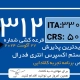 آخرین و جدیدترین قرعه‌کشی تجربه کانادایی اکسپرس انتری 2024 امتیاز CRS و ITA دراو 312