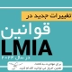 تغییرات جدید در قوانین LMIA برای حمایت از نیروی کار داخلی کانادا 2024