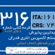 آخرین و جدیدترین نتایج قرعه‌کشی اکسپرس انتری 2024 حداقل امتیاز CRS و ITA دراو 316