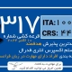 آخرین و جدیدترین نتایج قرعه‌کشی هدفمند اکسپرس انتری 2024 | امتیاز CRS دراو 317