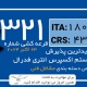 آخرین و جدیدترین نتایج قرعه‌کشی دسته بندی اکسپرس انتری 2024 | امتیاز CRS دراو 321