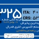 آخرین و جدیدترین نتایج قرعه‌کشی تجربه کانادایی اکسپرس انتری 2024 حداقل امتیاز CRS و ITA دراو 325