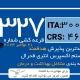 جدیدترین قرعه‌کشی دسته بندی اکسپرس انتری 2024 | امتیاز CRS دراو 327 بهداشت و درمان