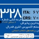 آخرین و جدیدترین نتایج قرعه‌کشی اکسپرس انتری 2024 حداقل امتیاز CRS و ITA دراو 328